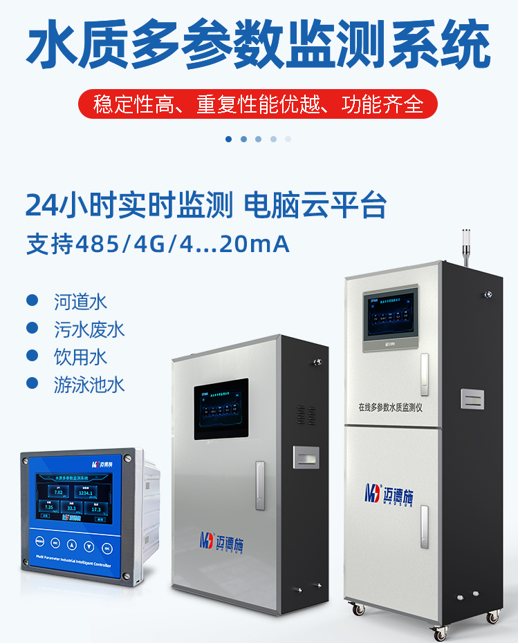 1648776805160827.png 水質(zhì)多參數(shù).png
