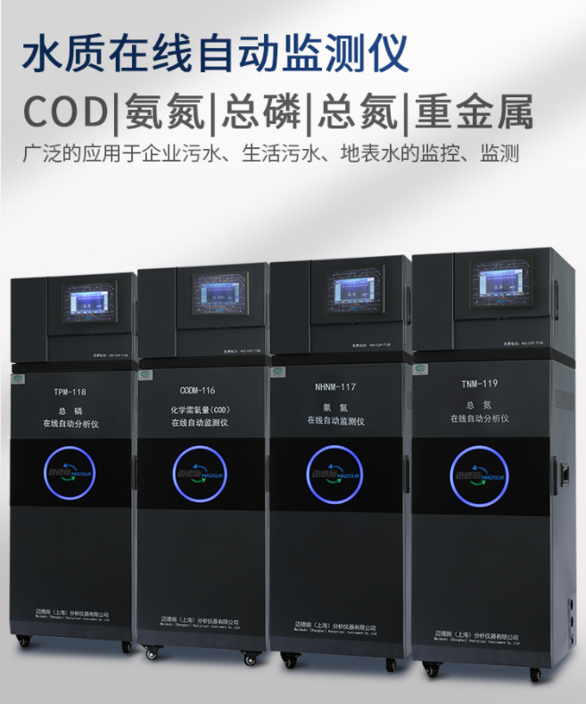 1649814086216019.png 水質在線自動監(jiān)測儀.png